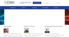 Desktop Screenshot of disti.ru