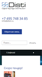 Mobile Screenshot of disti.ru